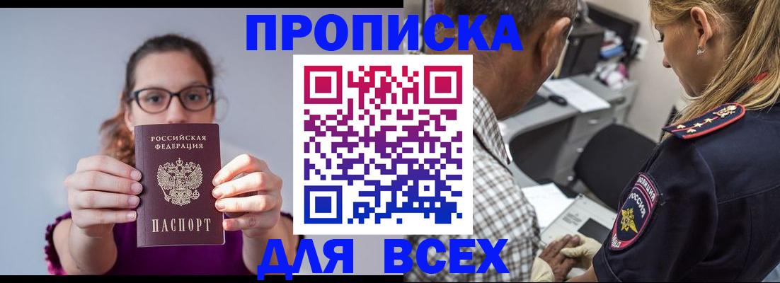 временная регистрация для всех в Омутнинске